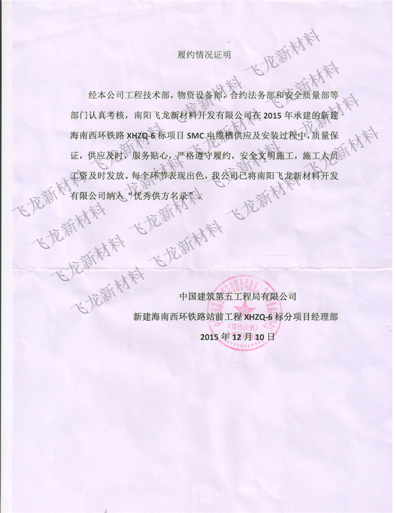項(xiàng)目履約證明(圖1)